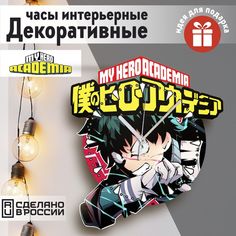 Настенные фигурные часы Бруталити УФ в форме аниме Моя геройская академия - 9