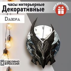 Настенные фигурные часы Бруталити УФ в форме игра Skyrim - 10