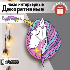 Настенные фигурные часы Бруталити УФ в форме милота Единорог - 16