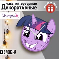 Настенные фигурные часы Бруталити УФ в форме мультсериал My little pony - 11