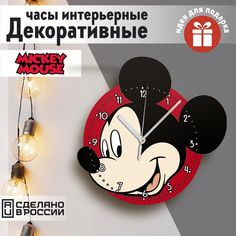 Настенные фигурные часы Бруталити УФ в форме мультфильм Микки Маус - 8