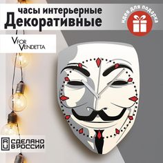 Настенные фигурные часы Бруталити УФ в форме эстетика Гай Фокс - 18