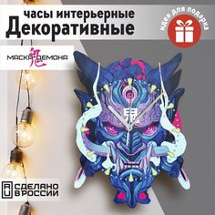 Настенные фигурные часы Бруталити УФ в форме эстетика Маска демона - 3