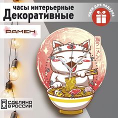 Настенные фигурные часы Бруталити УФ в форме эстетика Рамен - 24