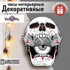 Настенные фигурные часы Бруталити УФ в форме эстетика Череп - 21