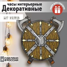 Настенные фигурные часы Бруталити УФ в форме эстетика Щит викингов - 25