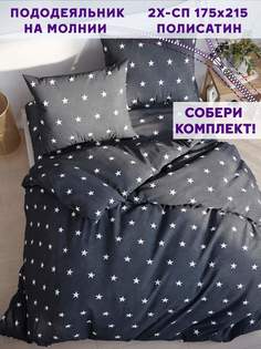 Пододеяльник Simple House Spatial 2-спальный 175х215 см