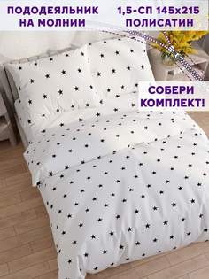 Пододеяльник Simple House Spatial 1,5-спальный 145х215 см