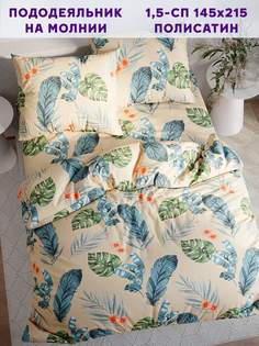 Пододеяльник Simple House Tropic 1,5-спальный 145х215 см