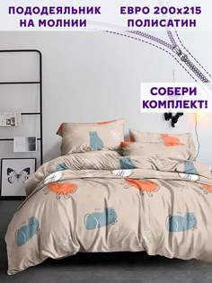 Пододеяльник Simple House Котофей евро 200х215 см