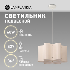 Светильник подвесной Lamplandia L1702 PETAL BEIGE, E27х1 макс 60Вт