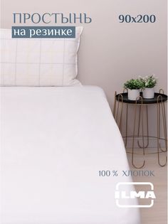 Простынь на резинке ILMA 90х200 натяжная односпальная, хлопок, MPR-004