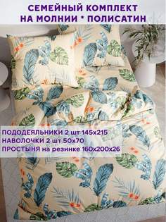 Постельное белье Simple House Tropic семейный