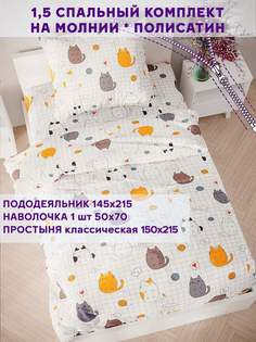 Постельное белье Simple House Hello, cat! 1,5-спальный