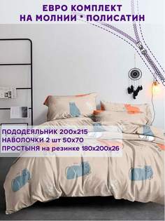 Постельное белье Simple House Котофей евро