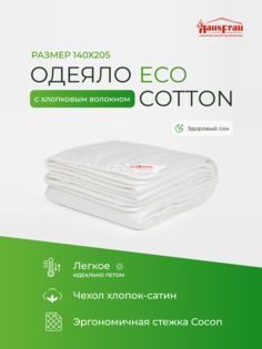 Одеяло HausFrau Eco Cotton хлопковое летнее 140х205