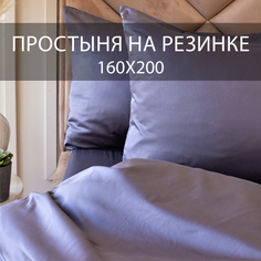 Простыня BEDDIE-WEDDIE на резинке 160x200x30 см, Хлопок 100% , Темно-серый