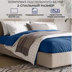 Комплект постельного белья SONNO Клетка, 2-спальный,, цвет Белая клетка