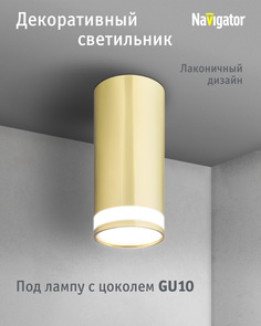 Декоративный светильник Navigator 93 334 накладной для ламп с цоколем GU10
