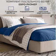 Комплект постельного белья SONNO Клетка, евро Белая клетка