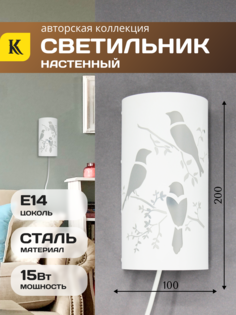 Светильник Комлед INTERIOR WINGS SN MV, белый