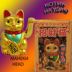 Статуэтка Кот счастья Манэки неко Денежный кот 15 см, 1 шт No Brand
