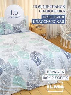 Постельное белье ILMA односпальное, хлопок перкаль, MKP-019004