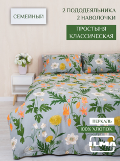 Постельное белье ILMA семейное, хлопок перкаль, SBPP-023024