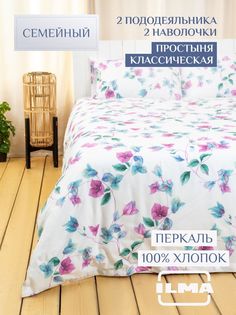 Постельное белье ILMA семейное, хлопок перкаль, SBPP-020004