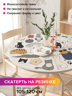 Скатерть на резинке JoyArty Люблю котов, frtc_423847