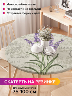 Скатерть на резинке JoyArty Цветочное послание, frtc_423818
