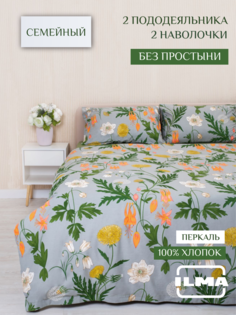 Постельное белье ILMA семейное без простыни, хлопок перкаль, SMK-023