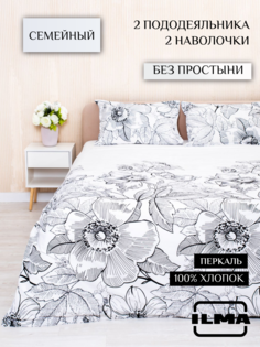 Постельное белье ILMA семейное без простыни, хлопок перкаль, SMK-026