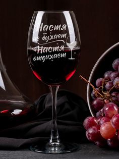 Бокал LaserGlass с надписью Настя не бухает 450мл
