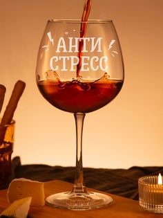 Бокал LaserGlass 780мл с надписью Антистресс
