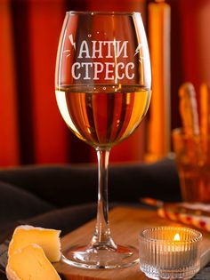 Бокал LaserGlass с надписью Антиcтресс