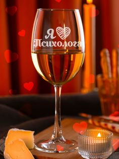 Бокал LaserGlass я люблю психолога