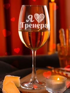 Бокал LaserGlass валентинка на 14 февраля я люблю тренера