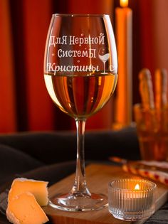 Бокал LaserGlass для нервной системы Кристины
