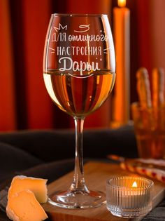 Бокал для вина с надписью LaserGlass именной для Дарьи