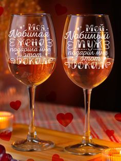 Бокалы для вина LaserGlass набор муж и жена