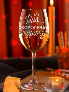 Бокал для вина LaserGlass с надписью на 8 марта Ире