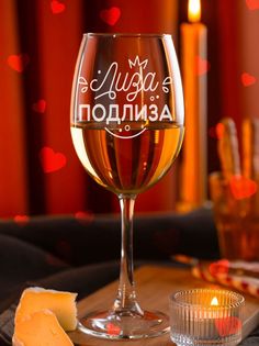 Бокал LaserGlass с гравировкой Лиза