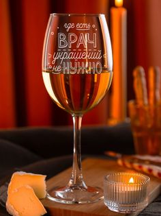 Бокал для вина LaserGlass с надписью коллеге Врач