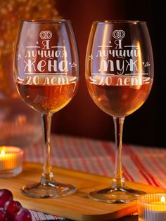 Бокал для вина LaserGlass с надписью на 20 лет свадьбы