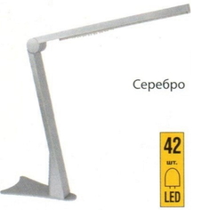 Лампа Vito настольная светодиодная серебро VT 042, VT042-42х0.1WLEDSILVER