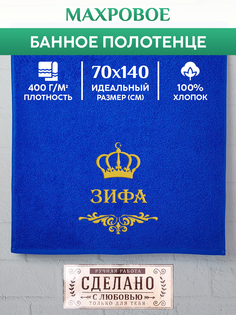 Полотенце махровое XALAT с вышивкой ЗИФА 70х140 см