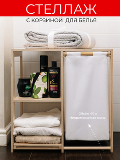 Корзина для белья АзбукаДекор Горизонт белый