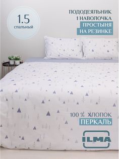Постельное белье ILMA односпальное, простынь на резинке, хлопок перкаль, MKR-003004
