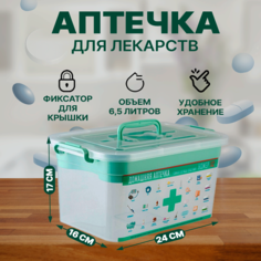 Аптечка контейнер GingerHouse для хранения лекарств 6,5 литров